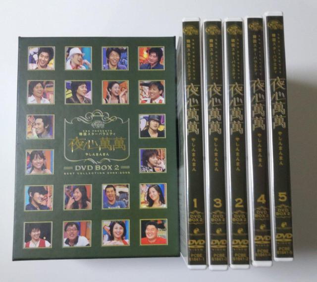 『SBS PRESENTS 韓国スターバラエティ「夜心萬萬」BOX2 ベスト < CD/DVD/ビデオ  『SBS PRESENTS 韓国スターバラエティ「夜心萬萬」BOX2 ベスト < CD/DVD/ビデオの