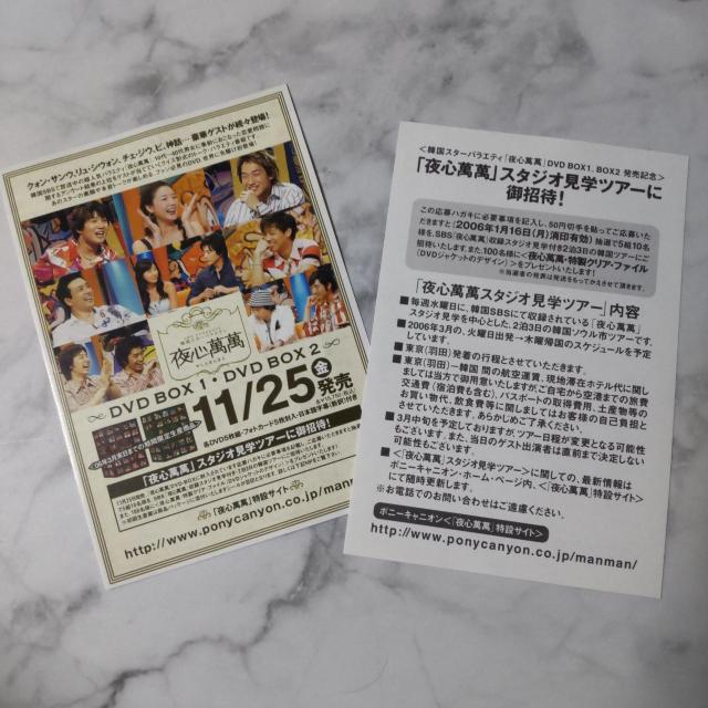 『SBS PRESENTS 韓国スターバラエティ「夜心萬萬」BOX2 ベスト < CD/DVD/ビデオ  『SBS PRESENTS 韓国スターバラエティ「夜心萬萬」BOX2 ベスト < CD/DVD/ビデオの