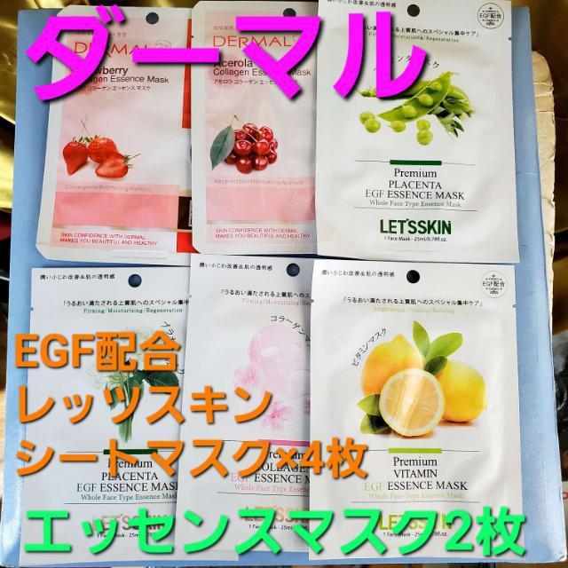 込み★ダーマル★レッツスキン・エッセンスマスク全6枚セット★ < 香水/コスメ/ネイル 込み★ダーマル★レッツスキン・エッセンスマスク全6枚セット★ < 香水/コスメ/ネイルの