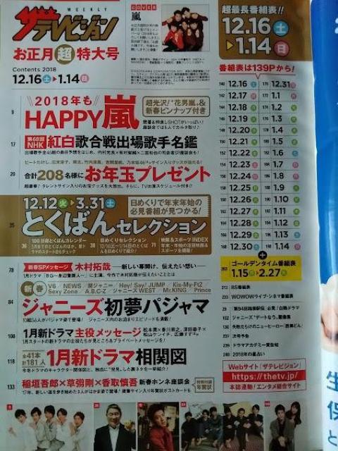 ザテレビジョン2018年1/5号嵐有村架純二宮和也Mr.KINGPrince松本潤石原さとみ窪田正孝広瀬すず吉岡里帆向井理仲里依紗 < 本/雑誌  ザテレビジョン2018年1/5号嵐有村架純二宮和也Mr.KINGPrince松本潤石原さとみ窪田正孝広瀬すず吉岡里帆向井理仲里依紗 < 本/雑誌の