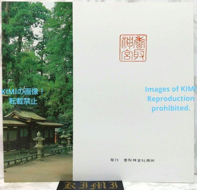 香取神宮 図録 単行本 写真集 KATORI HINGU Book < ゲーム本体/ソフト  香取神宮 図録 単行本 写真集 KATORI HINGU Book < ゲーム本体/ソフトの