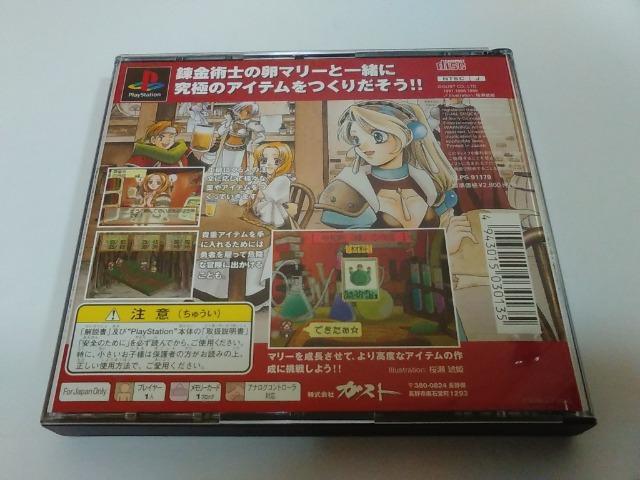 PS/【2本迄送料180円!!】マリーのアトリエ プラス〈ディスク良好/メンテ済み♪〉【帯・ハガキ・説明書付き】★ご落札価格★ < ゲーム本体/ソフト  PS/【2本迄送料180円!!】マリーのアトリエ プラス〈ディスク良好/メンテ済み♪〉【帯・ハガキ・説明書付き】★ご落札価格★ < ゲーム本体/ソフトの