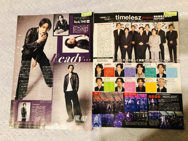 timelesz~l 2/21 rW&TVKCh&TV navi&TV fanEMyojo؂蔲 