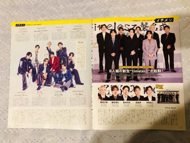 timelesz~l 2/21 rW&TVKCh&TV navi&TV fanEMyojo؂蔲
