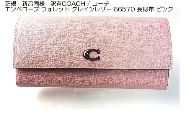 K@Vil@LCOACH / R[` Gx[v EHbg OCU[ 66570 z sN 