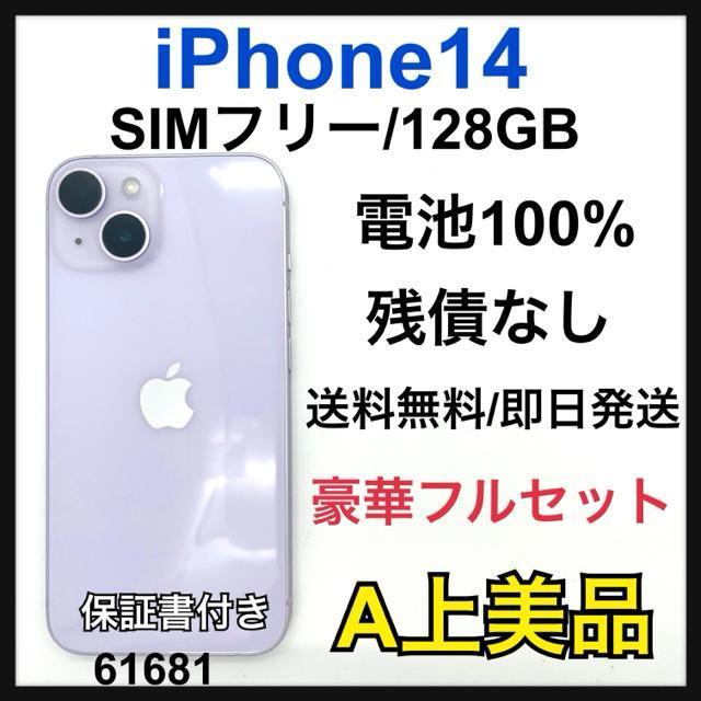 S 100% iPhone 14 256 GB SIMフリー パープル 本体 < 家電/AV S 100% iPhone 14 256 GB SIMフリー パープル 本体 < 家電/AVの