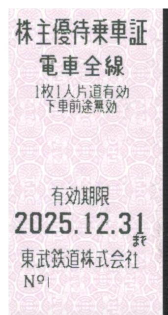 東武AA☆ 1枚 東武鉄道 優待券 枚数変更可 < チケット/金券 東武AA☆ 1枚 東武鉄道 優待券 枚数変更可 < チケット/金券の