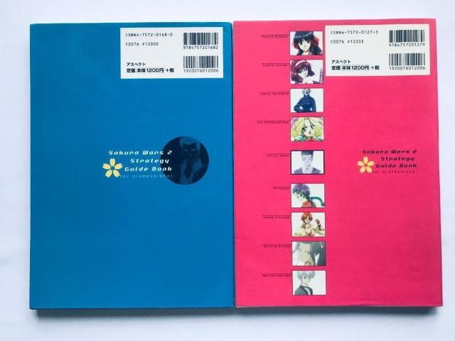サクラ大戦2 攻略ガイドブック 天の巻 地の巻 Sakura Wars Taisen 2 Strategy Guide Book < ゲーム本体/ソフト サクラ大戦2 攻略ガイドブック 天の巻 地の巻 Sakura Wars Taisen 2 Strategy Guide Book < ゲーム本体/ソフトの