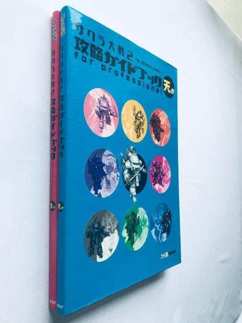 サクラ大戦2 攻略ガイドブック 天の巻 地の巻 Sakura Wars Taisen 2 Strategy Guide Book < ゲーム本体/ソフト サクラ大戦2 攻略ガイドブック 天の巻 地の巻 Sakura Wars Taisen 2 Strategy Guide Book < ゲーム本体/ソフトの