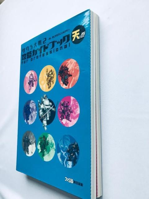 サクラ大戦2 攻略ガイドブック 天の巻 地の巻 Sakura Wars Taisen 2 Strategy Guide Book < ゲーム本体/ソフト サクラ大戦2 攻略ガイドブック 天の巻 地の巻 Sakura Wars Taisen 2 Strategy Guide Book < ゲーム本体/ソフトの
