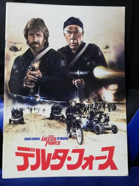 【映画パンフレット】デルタ・フォース チャック・ノリス主演 < CD/DVD/ビデオ 【映画パンフレット】デルタ・フォース チャック・ノリス主演 < CD/DVD/ビデオの
