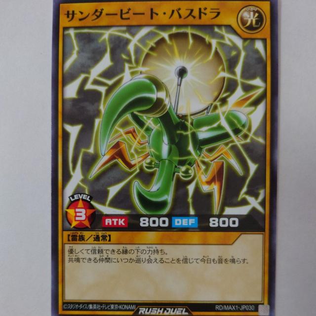 遊戯王 サンダービート・バスドラ ノーマル < トレーディングカード  遊戯王 サンダービート・バスドラ ノーマル  < トレーディングカードの