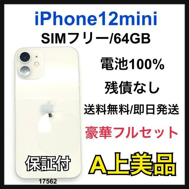A 100% iPhone 12 mini 64 GB SIM�t���[ �{��  �� �Ɠd/AV�� 