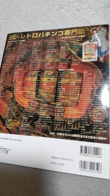 ●DVD無し パチンコ必勝ガイド クラシック Vol.3 < ホビー ●DVD無し パチンコ必勝ガイド クラシック Vol.3 < ホビーの