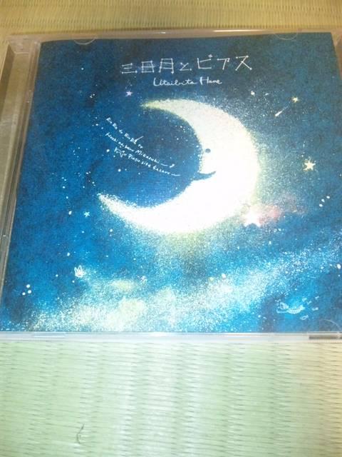 CD,唄人羽(うたいびとはね)三日月とピアス < タレントグッズ  CD,唄人羽(うたいびとはね)三日月とピアス  < タレントグッズの