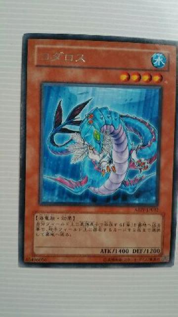 遊戯王【水・コダロス】 < トレーディングカード  遊戯王【水・コダロス】  < トレーディングカードの