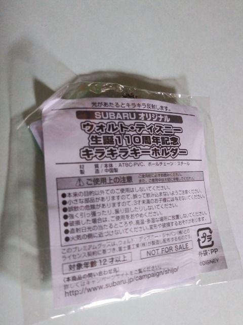 SUBARU スバル オリジナル ディズニー キーホルダー 非売品 < アニメ/コミック/キャラクター  SUBARU スバル オリジナル ディズニー キーホルダー 非売品 < アニメ/コミック/キャラクターの