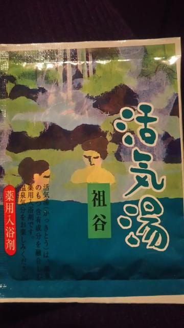 薬用入浴剤*祖谷*活気湯 < インテリア/ライフ  薬用入浴剤*祖谷*活気湯  < インテリア/ライフの