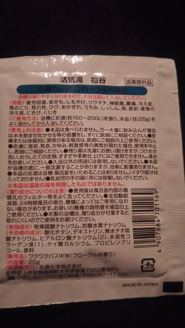薬用入浴剤*祖谷*活気湯 < インテリア/ライフ  薬用入浴剤*祖谷*活気湯 < インテリア/ライフの