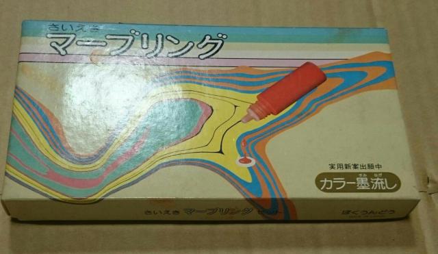 さいえき マーブリング 墨流し セット 中古 絞り < ホビー  さいえき マーブリング 墨流し セット 中古 絞り  < ホビーの