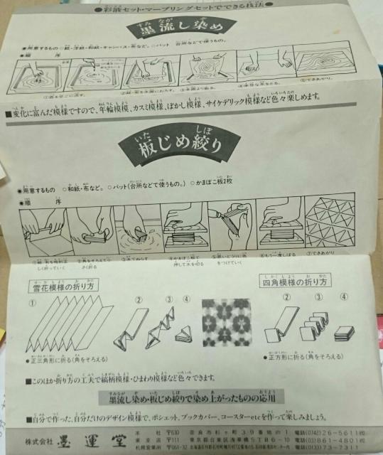 さいえき マーブリング 墨流し セット 中古 絞り < ホビー  さいえき マーブリング 墨流し セット 中古 絞り < ホビーの