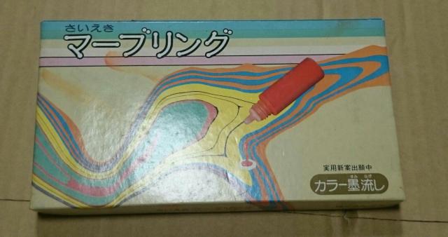 さいえき マーブリング 墨流し セット 中古 絞り < ホビー  さいえき マーブリング 墨流し セット 中古 絞り < ホビーの
