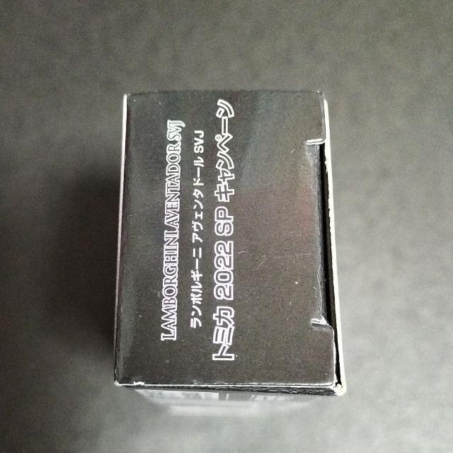 トミカ 2022 SPキャンペーン ランボルギーニ ゴールドカラー 未開封 非売品 新品 < ホビー  トミカ 2022 SPキャンペーン ランボルギーニ ゴールドカラー 未開封 非売品 新品 < ホビーの