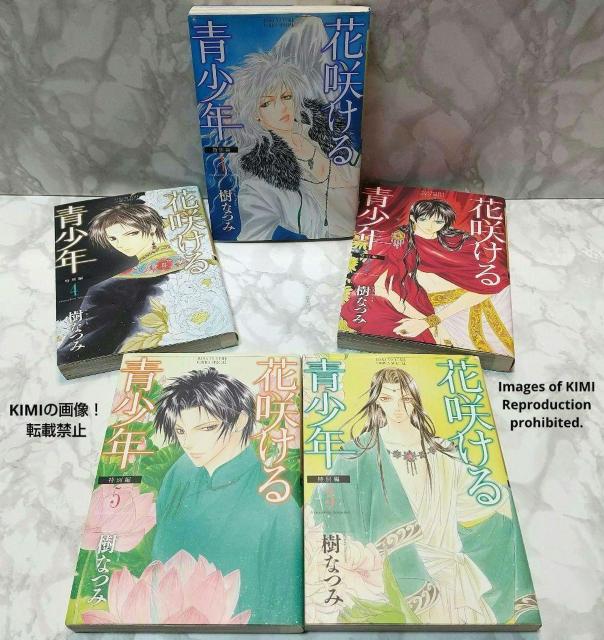 花咲ける青少年 特別編 全5巻完結セット 樹 なつみ 白泉社 花とゆめCOMICS いつき なつみ Hanasakeru Seis < アニメ/コミック/キャラクター  花咲ける青少年 特別編 全5巻完結セット 樹 なつみ 白泉社 花とゆめCOMICS いつき なつみ Hanasakeru Seis < アニメ/コミック/キャラクターの