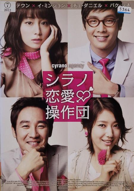 中古DVD シラノ恋愛操作団 < CD/DVD/ビデオ  中古DVD シラノ恋愛操作団  < CD/DVD/ビデオの