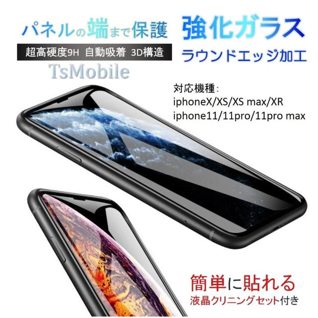 iPhone11ガラスフィルム iPhone11 Pro/11 Pro Max 全面保護 iPhone X/XR/XS 強化ガラス < 家電/AV iPhone11ガラスフィルム iPhone11 Pro/11 Pro Max 全面保護 iPhone X/XR/XS 強化ガラス < 家電/AVの