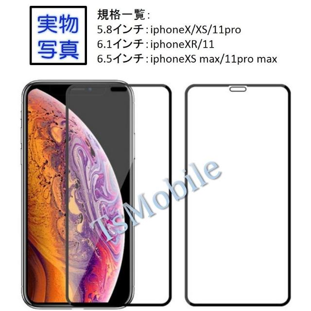 iPhone11ガラスフィルム iPhone11 Pro/11 Pro Max 全面保護 iPhone X/XR/XS 強化ガラス < 家電/AV iPhone11ガラスフィルム iPhone11 Pro/11 Pro Max 全面保護 iPhone X/XR/XS 強化ガラス < 家電/AVの