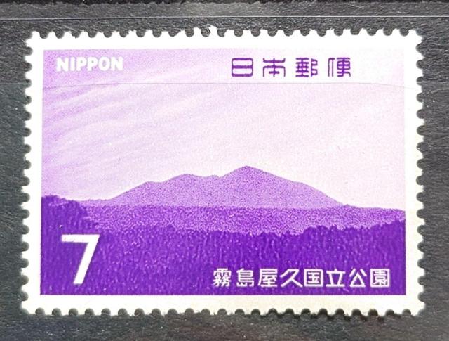 日本郵便 日本の切手 未使用切手 第2次国立公園切手 1968年 霧島屋久国立公園 高千穂の峰 額面7円 < ホビー 日本郵便 日本の切手 未使用切手 第2次国立公園切手 1968年 霧島屋久国立公園 高千穂の峰 額面7円 < ホビーの