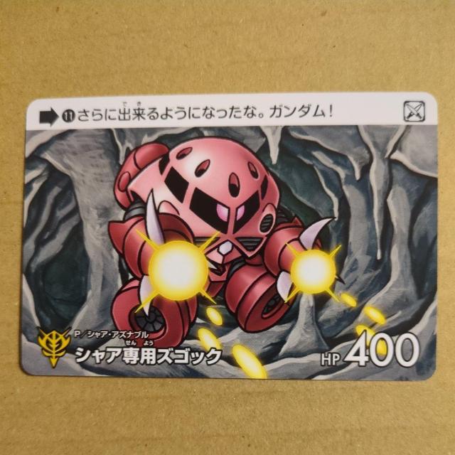 SDガンダムカードダスガンダムセレクション シャア専用ズゴック ジオン < トレーディングカード  SDガンダムカードダスガンダムセレクション シャア専用ズゴック ジオン  < トレーディングカードの