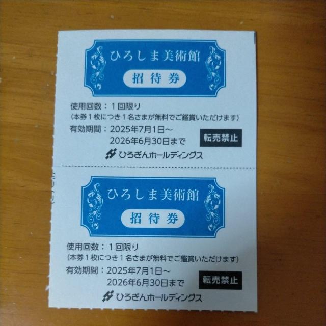 ひろしま美術館 招待券2枚 6/30まで < チケット/金券 ひろしま美術館 招待券2枚 6/30まで < チケット/金券の