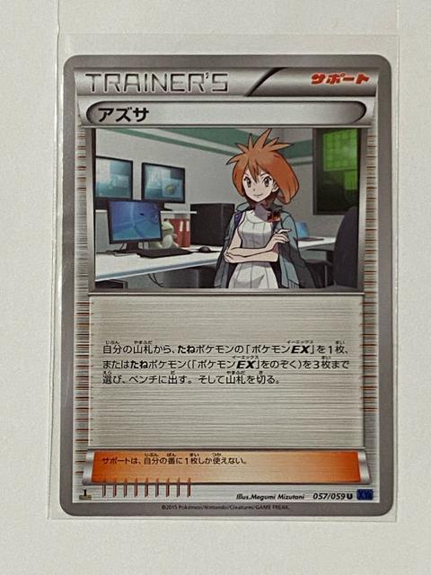 ポケモンカード サポートカード トレーナーズカード アズサ < トレーディングカード  ポケモンカード サポートカード トレーナーズカード アズサ  < トレーディングカードの