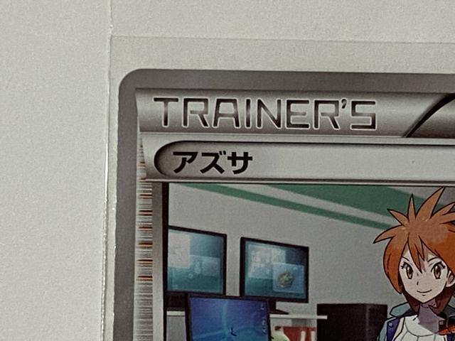 ポケモンカード サポートカード トレーナーズカード アズサ < トレーディングカード  ポケモンカード サポートカード トレーナーズカード アズサ < トレーディングカードの