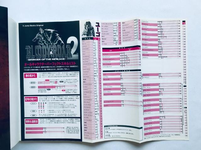 BLOODY ROAR 2 ブラッディロア ブリンガー オブ ザ ニューエイジ 超獣進化論 帯 ハガキ チラシ 攻略本 ガイド < ゲーム本体/ソフト BLOODY ROAR 2 ブラッディロア ブリンガー オブ ザ ニューエイジ 超獣進化論 帯 ハガキ チラシ 攻略本 ガイド < ゲーム本体/ソフトの