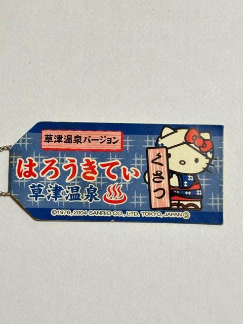 ハローキティ★2004★群馬限定★草津温泉ver.★根付け < 家電/AV  ハローキティ★2004★群馬限定★草津温泉ver.★根付け < 家電/AVの