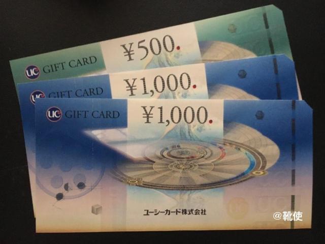 【即決】UCギフトカード 2500円分 ☆同梱発送/ポイント/ミニレター可 < チケット/金券  【即決】UCギフトカード 2500円分 ☆同梱発送/ポイント/ミニレター可  < チケット/金券の