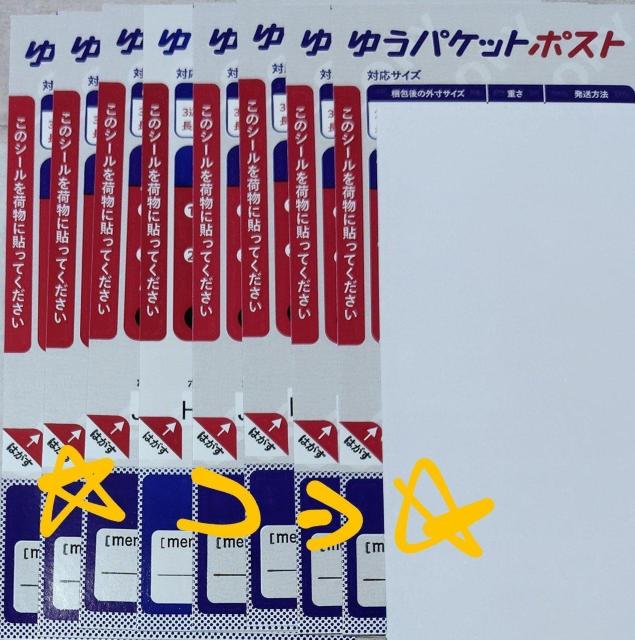 ゆうパケットポスト発送用シール8枚 新品未使用 < インテリア/ライフ ゆうパケットポスト発送用シール8枚 新品未使用 < インテリア/ライフの