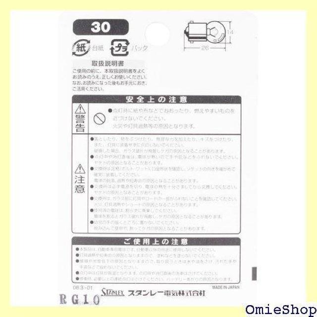 スタンレー電気 STANLEY BP524A ブリスター電球 12V6W NO30 65 < 自動車/バイク スタンレー電気 STANLEY BP524A ブリスター電球 12V6W NO30 65 < 自動車/バイク