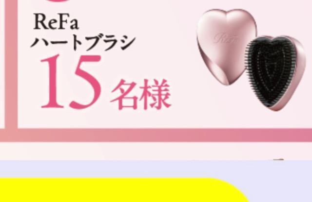 タイアップ☆ReFaハートブラシ/wシャンプー詰め合わせ/35名様3口 < チケット/金券 タイアップ☆ReFaハートブラシ/wシャンプー詰め合わせ/35名様3口 < チケット/金券の