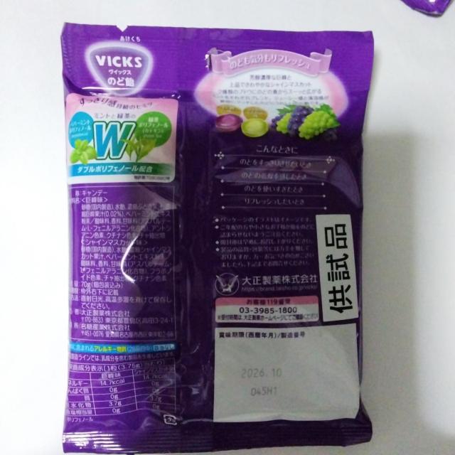 VICKS ヴィックス のど飴 Wダブルポリフェノール配合 2種のグレープアソート 巨峰 シャインマスカット < グルメ/ドリンク VICKS ヴィックス のど飴 Wダブルポリフェノール配合 2種のグレープアソート 巨峰 シャインマスカット < グルメ/ドリンクの