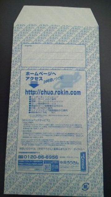 中央労働金庫、封筒10枚、新品未使用 < ホビー  中央労働金庫、封筒10枚、新品未使用 < ホビーの