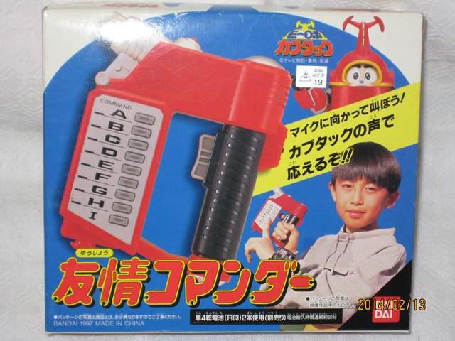 友情コマンダー < ホビー  友情コマンダー  < ホビーの