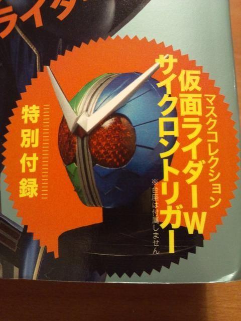 仮面ライダー マスクコレクション W サイクロントリガー 【特撮ニュータイプ特別付録】 < ホビー  仮面ライダー マスクコレクション W サイクロントリガー 【特撮ニュータイプ特別付録】 < ホビーの