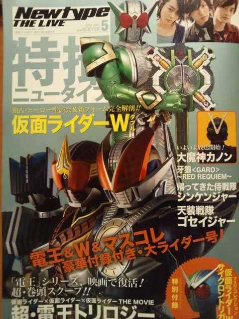 仮面ライダー マスクコレクション W サイクロントリガー 【特撮ニュータイプ特別付録】 < ホビー  仮面ライダー マスクコレクション W サイクロントリガー 【特撮ニュータイプ特別付録】 < ホビーの