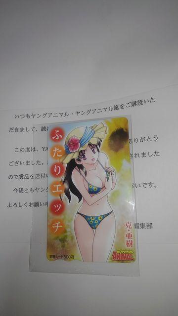 ふたりエッチ 非売品 限定 図書カード Sランク < チケット/金券  ふたりエッチ 非売品 限定 図書カード Sランク < チケット/金券の