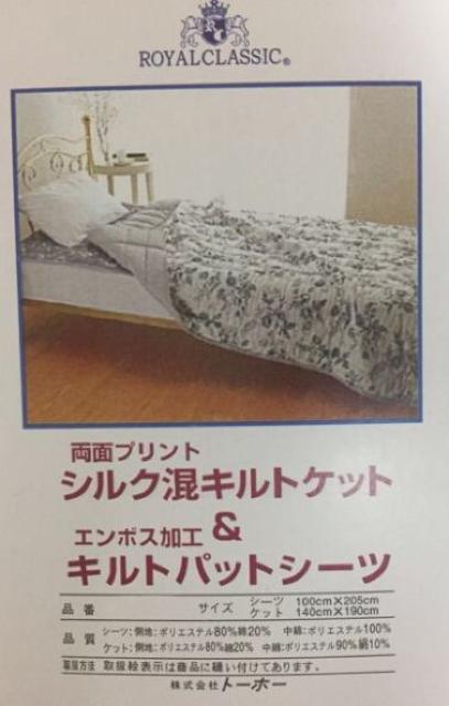 両面プリント シルク混キルトケット&エンボス加工 キルトパット < インテリア/ライフ  両面プリント シルク混キルトケット&エンボス加工 キルトパット < インテリア/ライフの