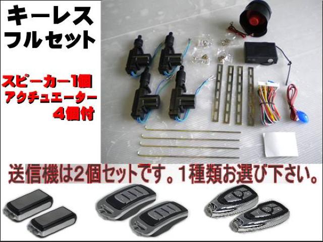 キーレスエントリーフルセット アクチュエーター4個 サイレンスピーカー1個付 < 自動車/バイク キーレスエントリーフルセット アクチュエーター4個 サイレンスピーカー1個付 < 自動車/バイク